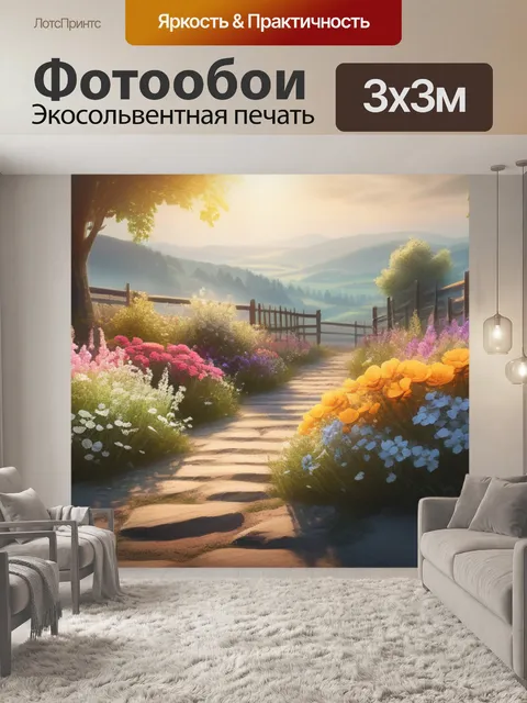 Фотообои деревенский пейзаж с цветами красивый