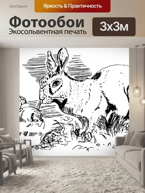 Фотообои Кролики