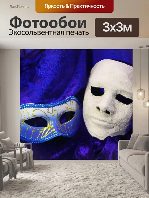 Фотообои богато украшенная синяя маска с фиолетов