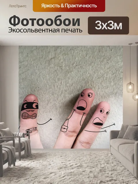 Фотообои Искусство палец