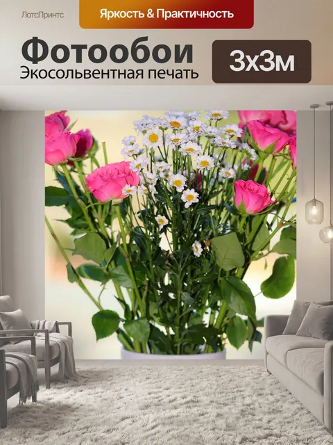 Фотообои Цветы