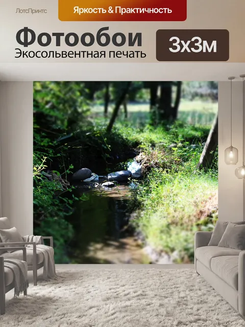 Фотообои Река
