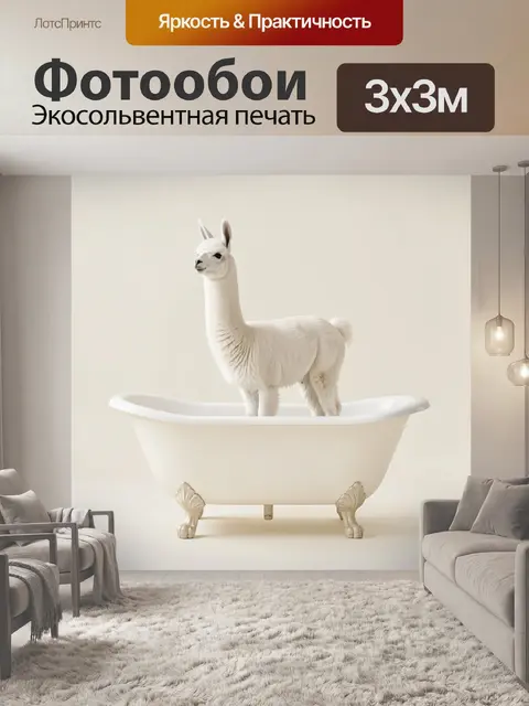 300 × 300 см · Экосольвентная печать