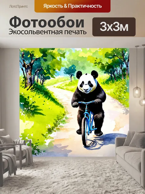 Фотообои панда акварель, едущая на велосипеде по живописной дорожке