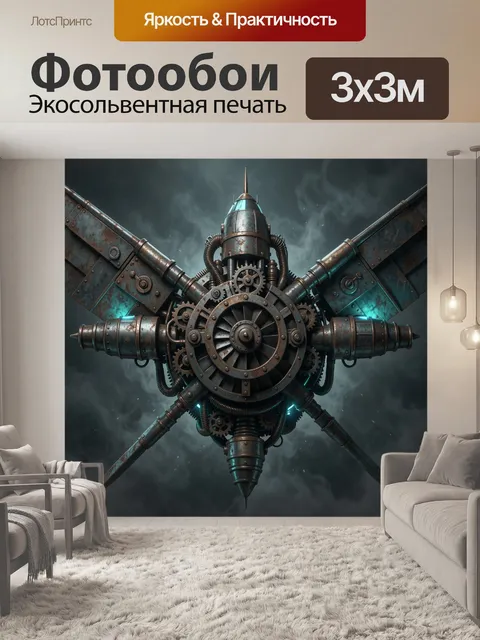 300 × 300 см · Экосольвентная печать