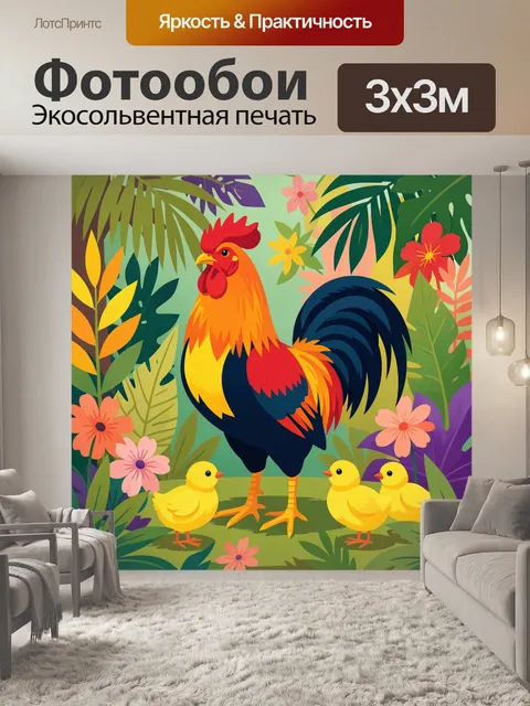 Фотообои Петух и цыплята в джунглях