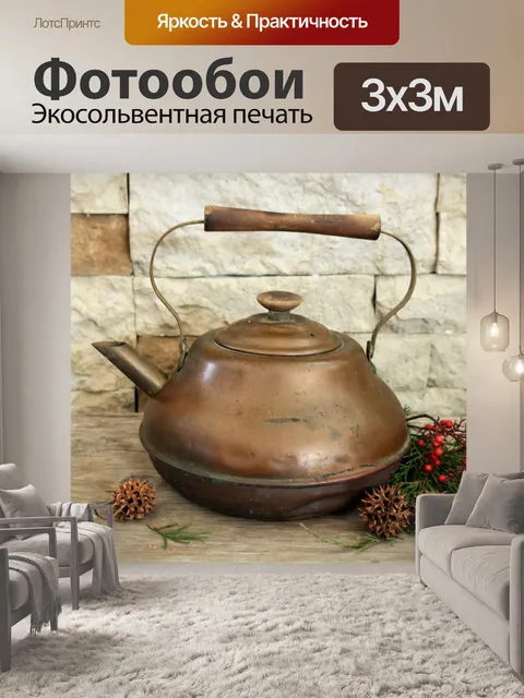 Фотообои Старинный медный чайник на дереве