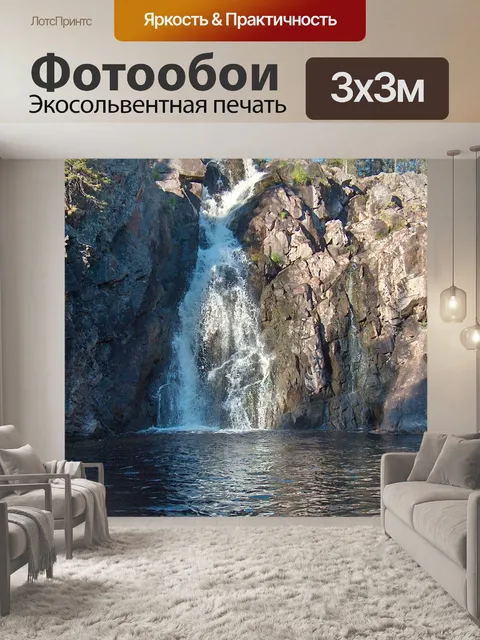 Фотообои Водопад