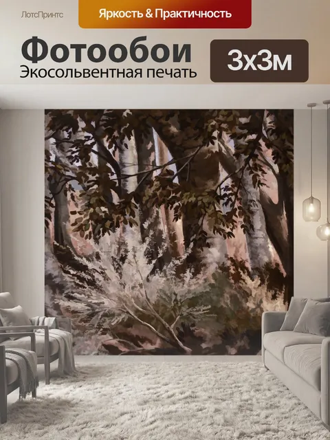 Фотообои Окрашенный лес