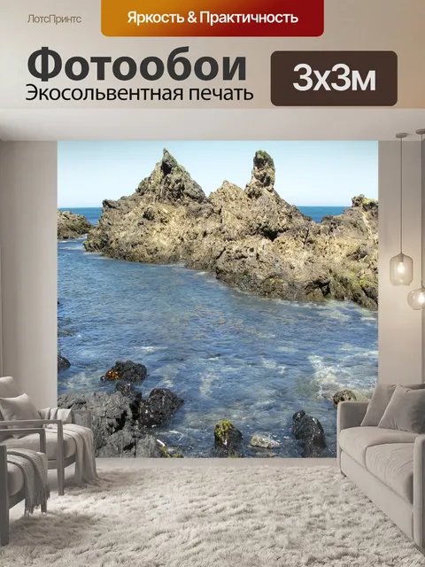 Фотообои скалистый бассейн на пляже