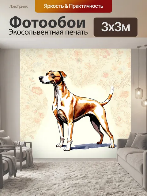 Фотообои винтажная собака борзая