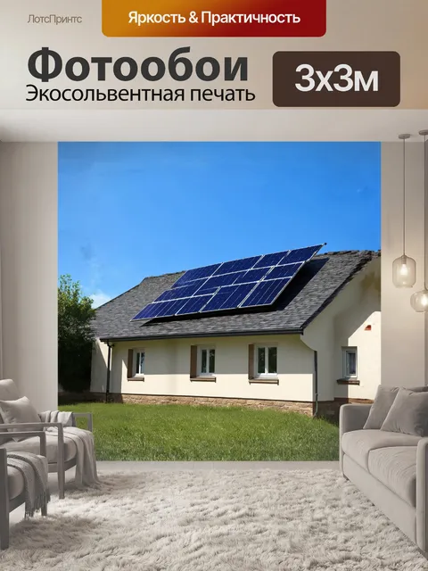 Фотообои солнечная панель, установленная на скатной крыше загородного дома, покрытого темно-серой черепицей, с…