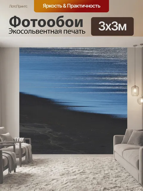 Фотообои Черный пляж