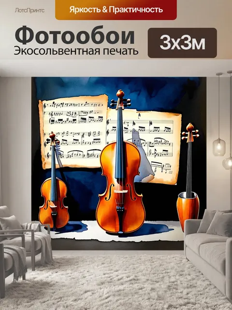 Фотообои виолончель на темном фоне, окруженная старинными нотами и музыкальными инструментами