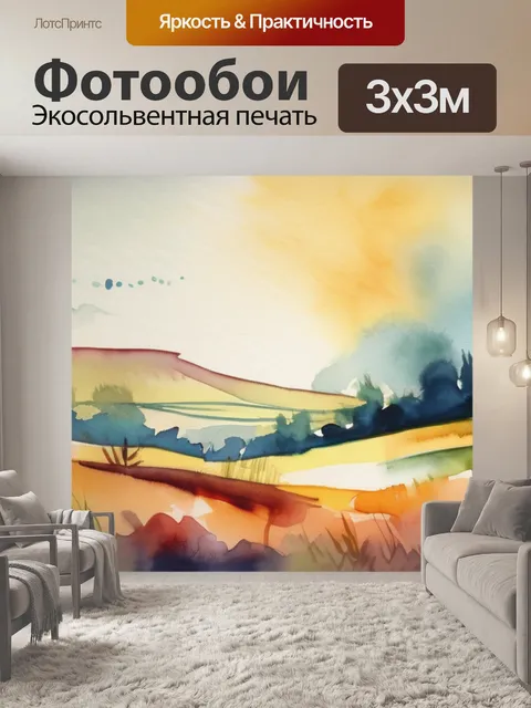 Фотообои абстракция поля