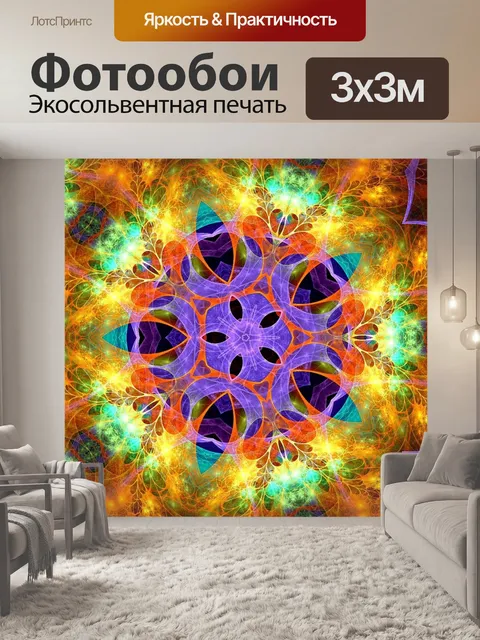 Фотообои Калейдоскоп