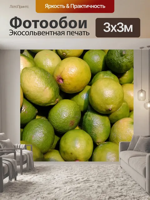 Фотообои Цитрусовые