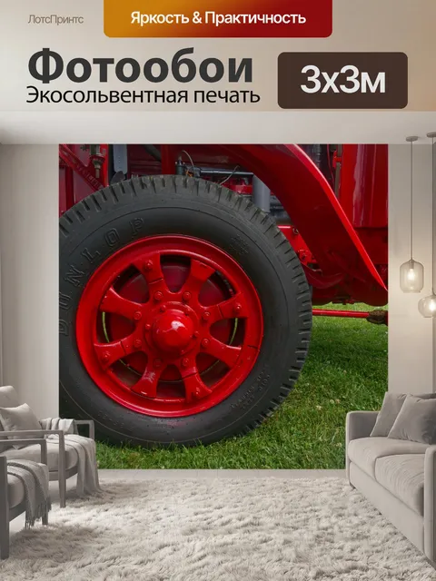 Фотообои Красная шина грузовика