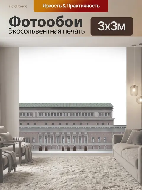 Фотообои Большой