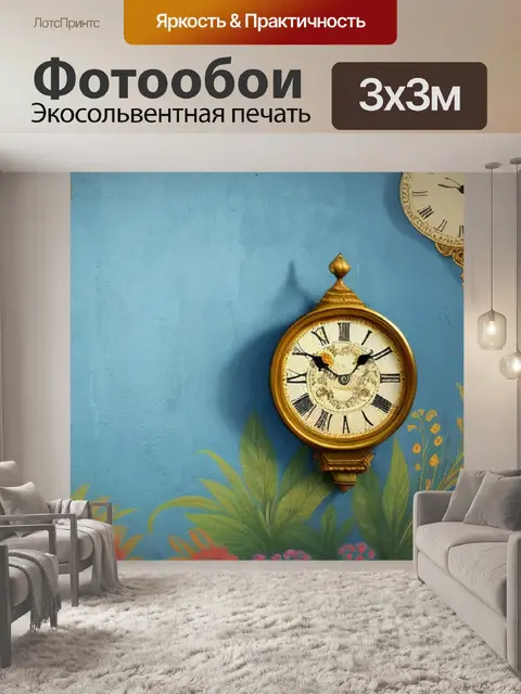 Фотообои настенная с часами