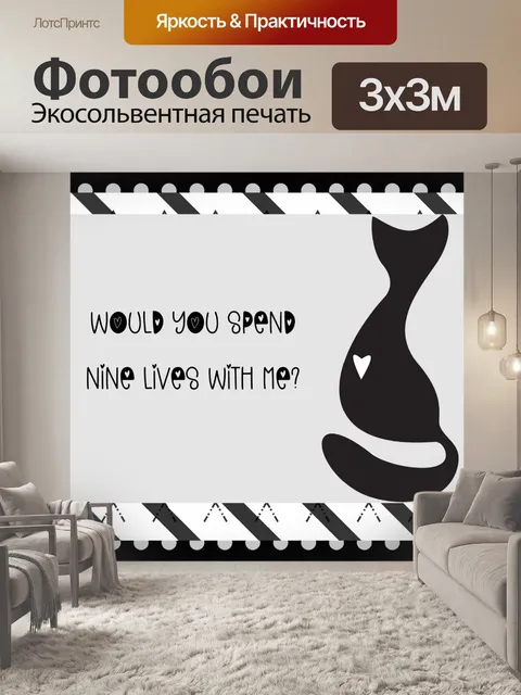 Фотообои Валентина Кошка