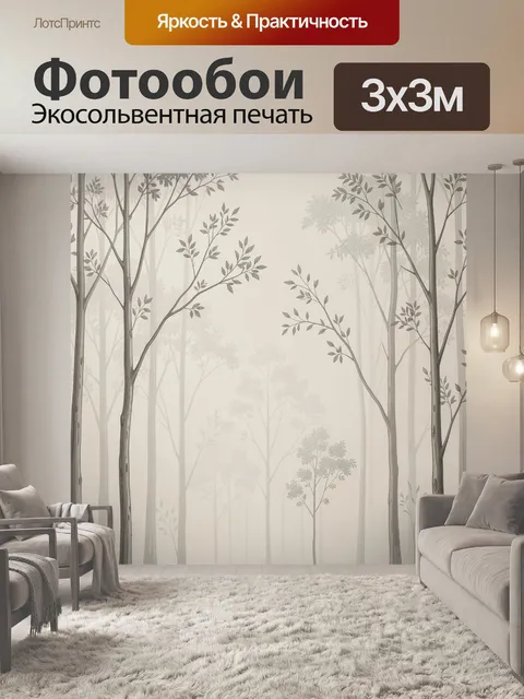 Фотообои Туманный лес с тонкими деревьями