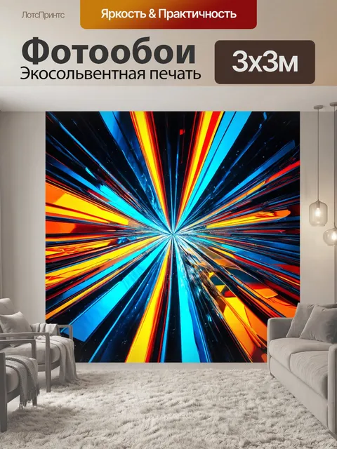 Фотообои абстракция в стиле футуристический