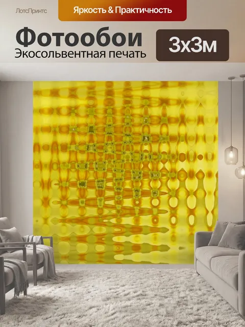 Фотообои Желтый абстрактный фон
