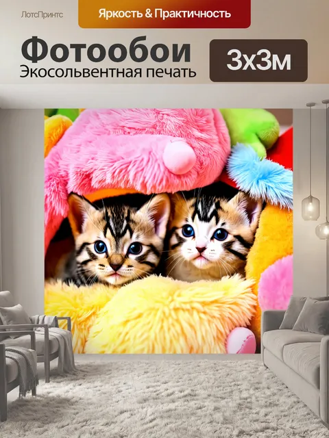Фотообои котята, укрытые мягкими игрушками, словно в безопасности