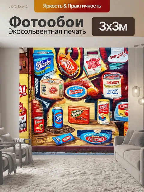 Фотообои в стиле граффити с изображениями винтажных продуктов и упаковок