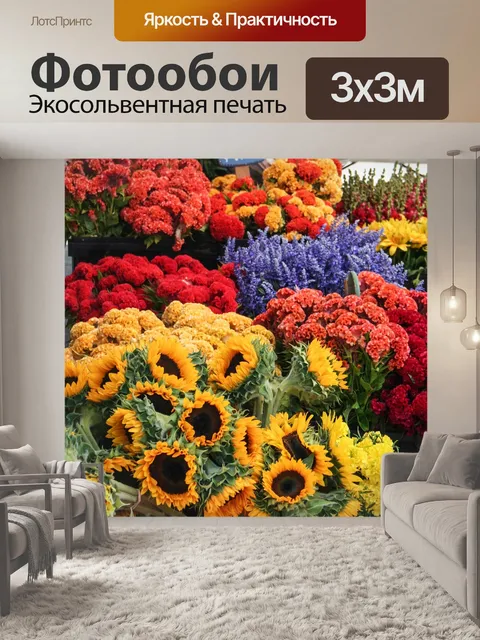 Фотообои Цветы