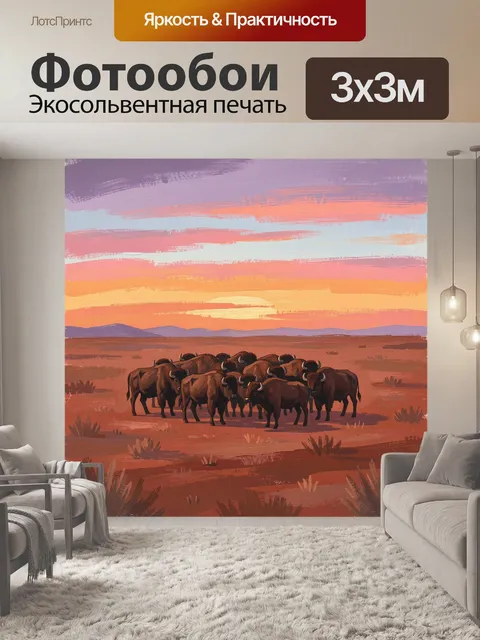 300 × 300 см · Экосольвентная печать