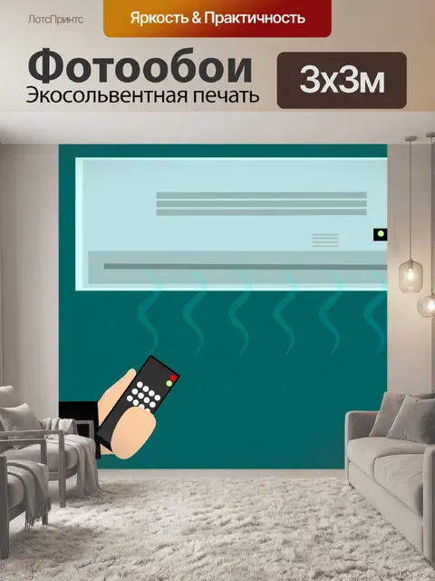 Фотообои Воздух, Кондиционер, Рука, Дистанция