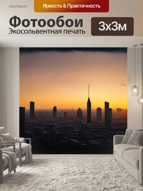 Фотообои под вечер, когда солнце уже почти село за горизонт, москва-сити приковывает внимание своим выразительным…
