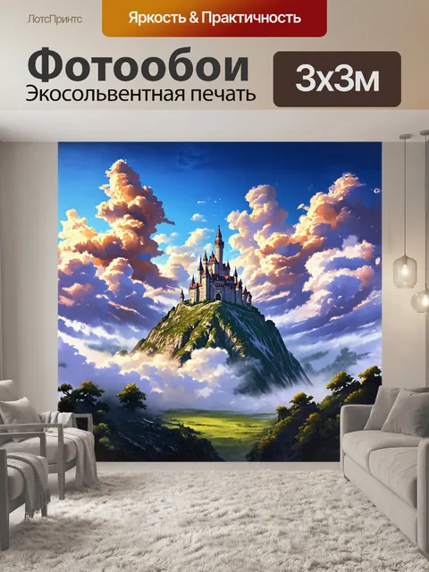 Фотообои замок, величественно расположившийся на вершине горы, окружён мощными облаками, закутывающими его башни как…