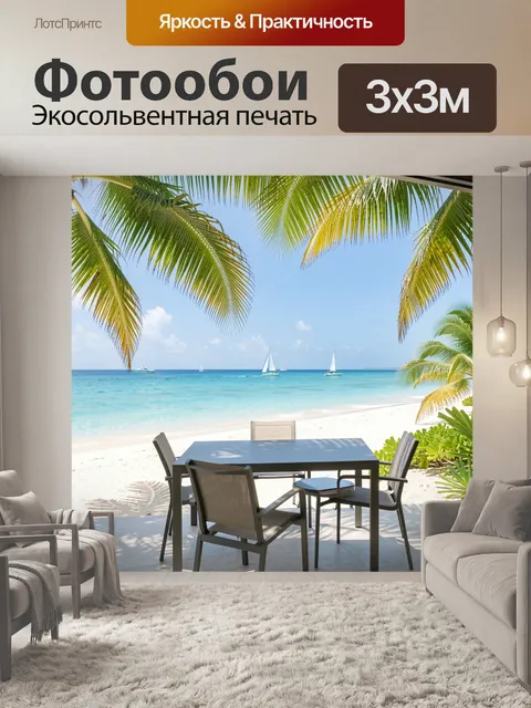 Фотообои Тропический пляж с яхтами
