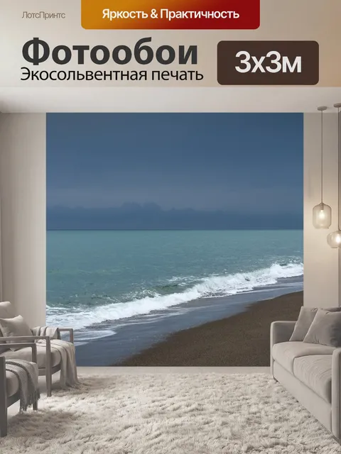 Фотообои Драматический морской пейзаж