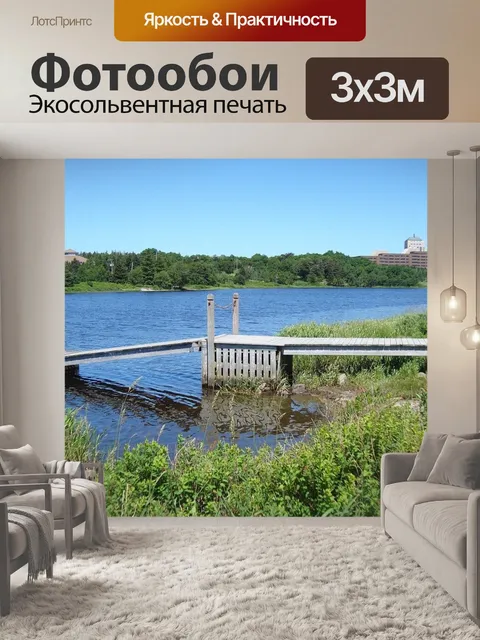 Фотообои Причал