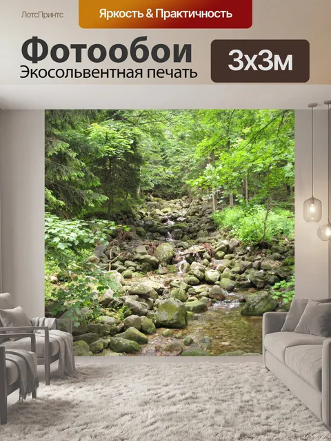 Фотообои Горный ручей