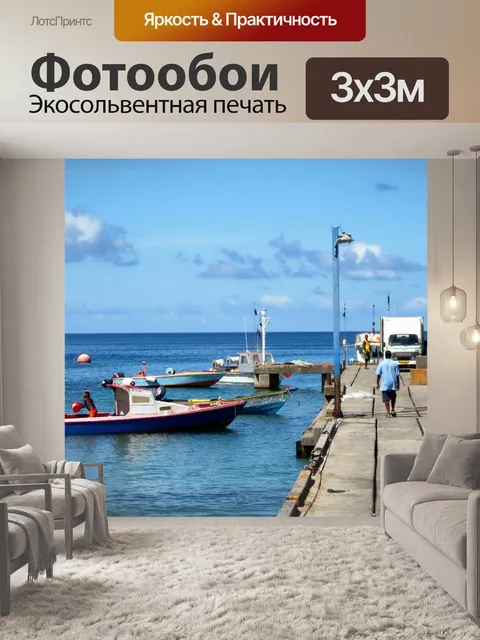 Фотообои Гренада