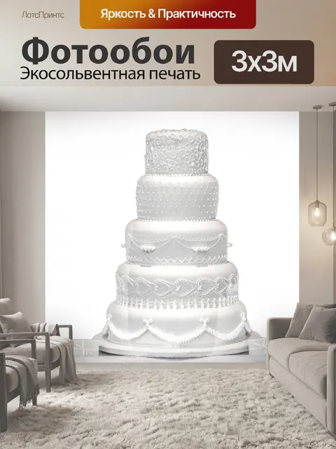 Фотообои Свадебный пирог