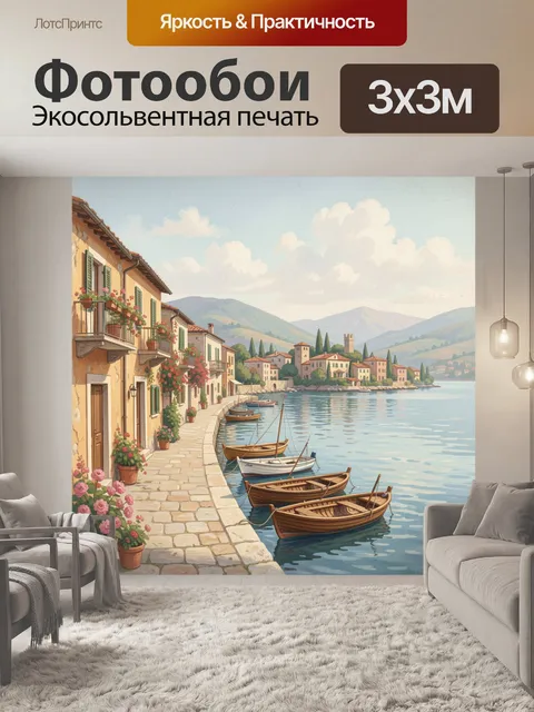 Фотообои Средиземноморская набережная у воды