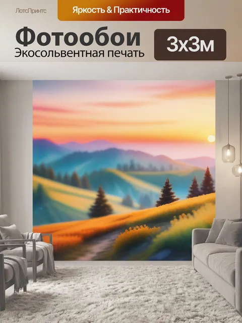 Фотообои пейзаж с закатом акварелью красивый
