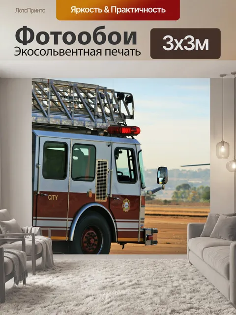 Фотообои белый и красный пожарная машина