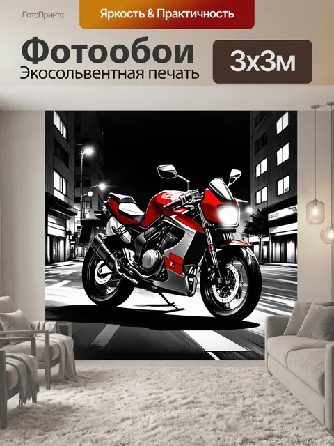 Фотообои мотоцикл в ночном городе, свет фар освещает дорогу