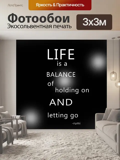 Фотообои Баланс жизни