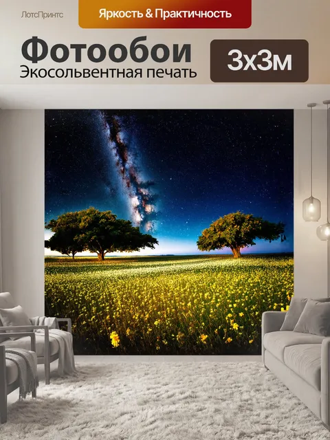 Фотообои безмятежное поле, увитое пленительными цветами, окаймлено грациозными деревьями, которые…