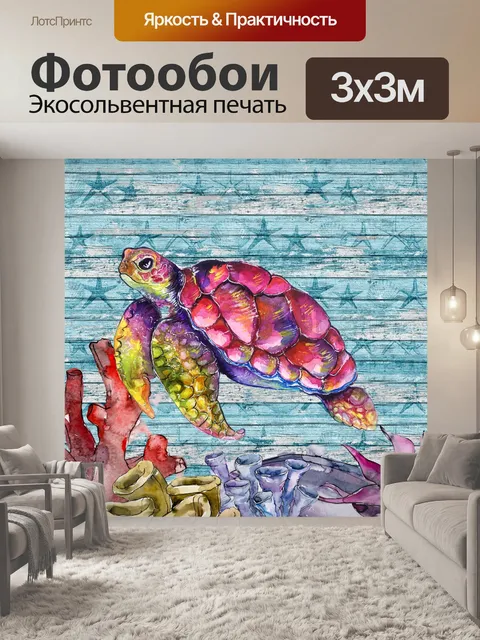 Фотообои Акварельные иллюстрации морской черепахи