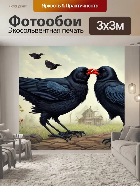 Фотообои с воронами
