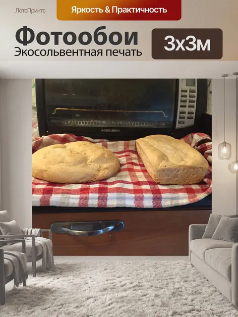 Фотообои Хлеб